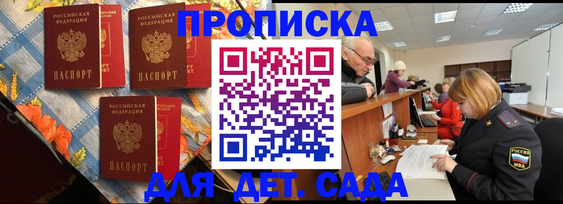 купить прописку в Менделеевске