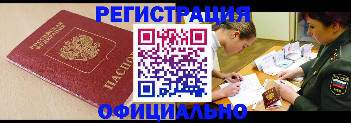 временная регистрация законно в Менделеевске